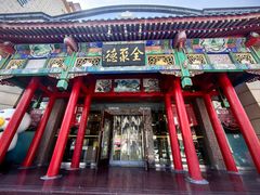 -全聚德烤鸭店(和平路店)