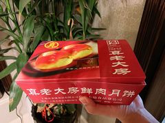 -真老大房鲜肉月饼(南京路步行街店)