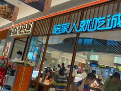 门面-诚铭记·虾仁汤包·成都小吃(融创店)