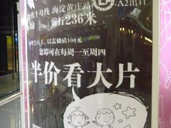 -金逸影城(中关村店)