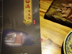 -满园春饼(宜昌万达店)