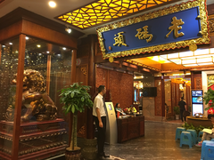 门面-老码头火锅(骡马市店)