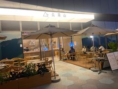 -去茶山(成都万象城店)