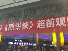 android_upload_pic-金逸影城(联发广场店)