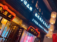 门面-王庄阿咪海鲜大排档(上下杭店)
