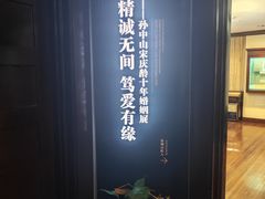 -上海孙中山故居纪念馆