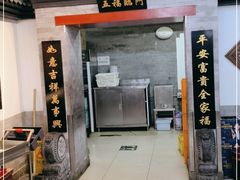 门面-海碗居(牡丹园店)