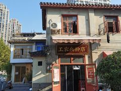 -头卡子工农兵粉店(黄兴北路店)