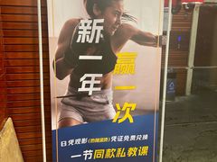 -天行健身＆天行拳馆跆拳道·格斗TXGYM