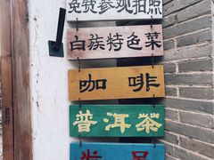 -喜洲翰林餐厅(董家百年老宅店)