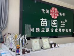 -苗医生草本科技祛痘