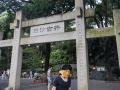 -白沙古井