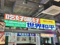 -临胜烧烤大牌档(东葛店)