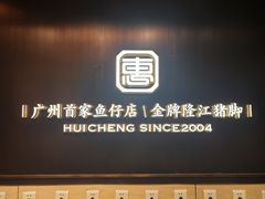 -抱德·潮汕味(敦和店原惠城鱼仔)