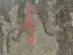 -百里山水画廊乌龙峡谷
