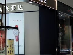 -乐天百货(环球中心店)