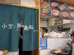 -小宝·路鼎记·福鼎特色小吃(富民路店)