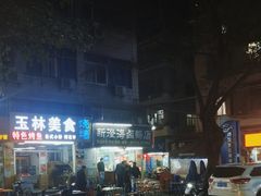 -乌文新澄海卤鹅店