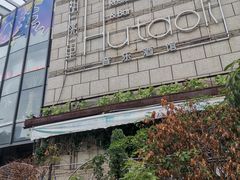-胡桃里音乐酒馆(万科城市广场店)