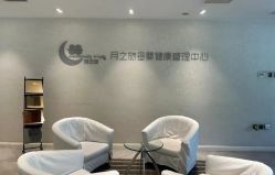 -月之旅·尊 高端月子会所(科馨别墅一店)
