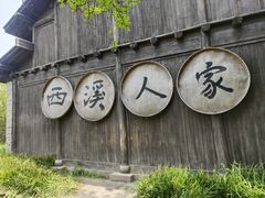 -西溪国家湿地公园