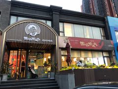 门面-西塔老太太泥炉烤肉(北京望京店)