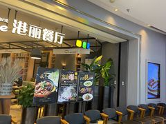 -港丽餐厅(龙之梦长宁店)