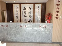 -上海广德中医门诊部
