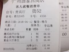 账单-广州酒家(昌岗地铁站店)
