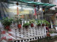 大堂-小梁哥云吞面(黄贝岭店)