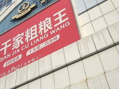 -万达广场(大明宫店)