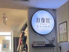 -红像馆连锁精致证件照职场照(中关村店)