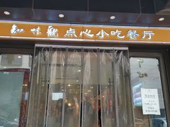 -知味观(湖滨店)