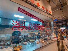 -方铲铲·成都板凳面(滨江银泰店)