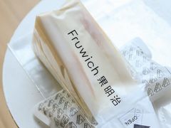 餐具摆设-Fruwich果明治(西单更新场店)