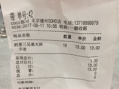 -CoCo都可(建外SOHO店)