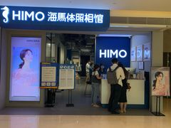 -海马体照相馆(万菱汇店)