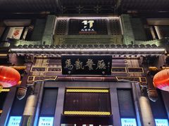 -马凯餐厅(地安门店)