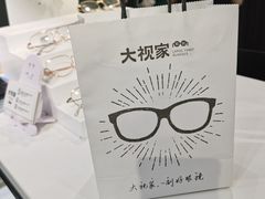 -大视家眼镜(园区星海店)