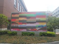 -上海市黄浦区教育学院附属中山学校