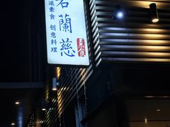 -若蘭慈·无国界素食料理(欢乐海岸店)