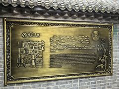-抚松斋