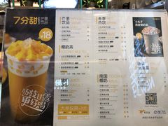 菜单-7分甜(苏州中心店)
