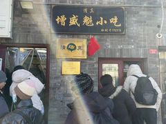 -增盛魁小吃店