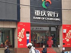 -重庆银行(解放碑支行)