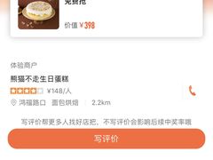 -熊猫不走生日蛋糕(东城店)