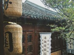 -南翔馒头店(豫园店)