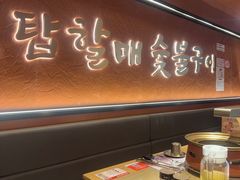 -西塔老太太泥炉烤肉(亚运村店)