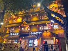 -弓虽昌焖烧鸡(大竹林店)