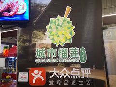 -都念榴莲·城市榴莲
